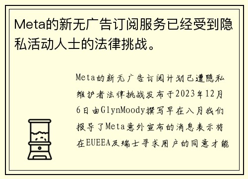 Meta的新无广告订阅服务已经受到隐私活动人士的法律挑战。