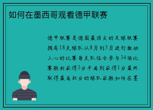 如何在墨西哥观看德甲联赛